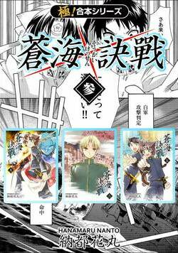 【極!合本シリーズ】 蒼海訣戦 33話 - 3巻