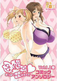 とらのあな×クリエイターで贈るアニメーション作品「母娘丼 おっぱい特盛母乳汁だくで」のコミックアンソロジーが、
とらのあな電子書籍で登場!お目当ての作品をお求めやすい価格でご購入頂けるよう、冊子版を分冊してのご提供になります。