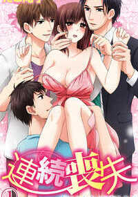 地味で彼氏なしの竹内萌絵。縁結びの神様にお参りして美容室でイメチェンしたら突然のモテ期が到来!!ジムでインストラクターをしていた柴くんに告白されたと思ったら、学生時代の同級生と再会して初恋が実ったりと、効果抜群!?二股状態にショックを受けていたら、上司の佐久間さんにも迫られて…。「愛してくれる人がいればこばめません」と神さまに誓った手前、拒絶することもできずにアプローチされ続けることに…!!運命の相手は3人の誰なのか、はたまた別の人なのか…。モテ過ぎて困ることなんて一生ないと思っていたのに、こんなことになっちゃうなんて！萌絵が選ぶお相手は…!?