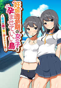 ~ストーリー~ 薄給で働くも昇給が望めぬまま 働き続けて今や30歳 恋愛経験のない=年齢の童貞だ。日々の楽しみはお気に入りの 中出しAVを見る事。そんな生活の中、急な 出張を言い渡され南の島へ… そこで会ったスタイル抜群な 女の子に連れられ行った先の宿で 衝撃のお願いをされる… 「この子達をキミの子種で孕ませてくれぬか?」 生涯童貞を覚悟した人生から一辺 妊娠適齢期の女の子に中出しし放題…! 孕ませ子作りセックスの日常が始まる! 今作は「甘々孕ませハーレム」な作品です。恋愛経験のない童貞の主人公が 女の子に求められ、慕われる。そして、自分の子種を求められる。理想とした状況に放り込まれ 欲望のまま、孕ませセックスをする。夢のような生活を送る作品となっております。こんな方にオススメ ・汗ダクの激しいえっちが好き ・お尻フェチ ・女の子に求められるのが好き ~プレイ内容~ ・花梨ちゃんに筆下し中出しセックス ・登校前の花梨ちゃんをバックで中出し ・緊張する美甘ちゃんの初めて&中出し ・発情した花梨ちゃんをバックから中出し ・露天風呂で花梨ちゃんのフェラ&バック中出し ・人気ない学校美甘ちゃんとで一日中セックス ・求められる二人のお尻を見ながら、姉妹一緒にセックス ・秘密の海辺でエロ水着の姉妹に中出し 全編中出し仕様!