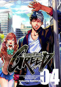 ギャングロード・ジョーカー GREED 27話 - 4巻