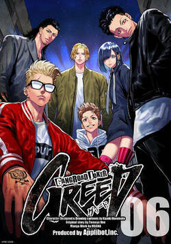 ギャングロード・ジョーカー GREED 44話 - 6巻