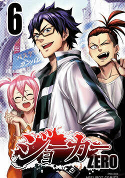 ジョーカー ZERO 46話 - 6巻