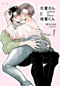本編23ページ、漫画中心にイラストもあり。
外ではしっかり者、お家では彼氏ににゃんにゃん♡メスお兄さんの楓先輩(受けメイン)と、
そんな先輩大好きっ子なワンコ系男子、未来後輩(攻めメイン)のとってもえっちな日常BL漫画です!
いつもタチばっかりの未来くんに、楓先輩が「たまに俺が挿入れたいな♡」と言ったのがきっかけで、新たな扉が開き…!?
大いに同軸リバ要素を含みます!
電子書籍限定の書き下ろしもあり♡