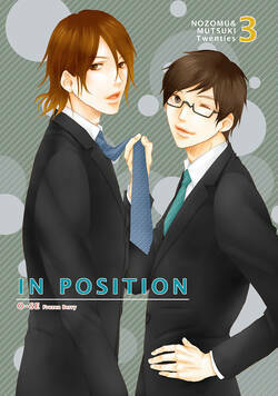 IN POSITION 1話 - 1巻