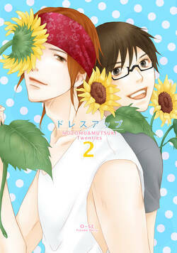 ドレスアップ 1話 - 1巻