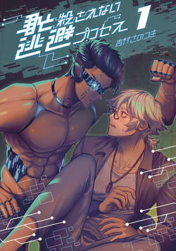 åãšæ®ºãããªãéé¿ãããã»ã¹