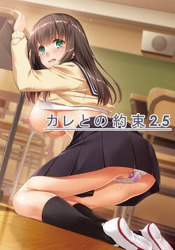 カレとの約束 7話 - 3巻