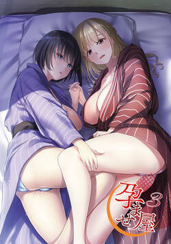 孕ませ屋 8話 - 3巻