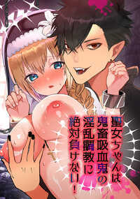 魔物退治のために吸血鬼の根城にたった一人で挑んだ聖女だったが
速攻で石造りの牢獄に捕らえられて両手に手錠をつけられ吊るされてしまう。
「おもしれえ女!気に入った!性奴隷にしてやるよ!」
信じられない吸血鬼の一言に、聖女の誇りにかけて
こんなゲス男なんかに絶対負けないと決意を固める。
「こんなスケベなデカ乳とデカ尻しておいて何が聖職者だ」
「聖女よりオナホがお似合いじゃねえか」
「すっかり娼婦みてえなメス声で喘いでるじゃねえか淫乱聖女サマがよ」
「何が聖女だよションベン漏らし女が」
―――――――屈辱的な行為の連続に心も体も堕ちていく……
高潔な聖女ちゃんは最後まで堕ちずにいられるか……!?
気高い聖女はおちんちんなんかに絶対負けない!
――――――――――――――――――――――――
内容
●手錠による身体拘束
●吸血
●淫紋+媚薬
●堕とされる聖女
●おもらし
●経血飲み
●凌辱ものですが暗さは全くないエロコメディです。
●最後はハッピーエンドです。
本文68p