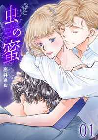 「人の男を奪うのなんて簡単!その程度の男で私に生意気言ったらダメよ。いつだってあなたたちは私の下。美味しい不幸の蜜を私に運んできてね」 主人公の相田千瀬(あいだちせ)は学生時代、スクールカーストのトップだった。結婚した後も親友との飲み会では常にマウントを取り続け、優位性を保つことで心の平穏を得ている。「あの二人に会うと心が潤うわー!やっぱり私が1番なんだと実感することができる」そんなある日、地味で無欲と思っていた友人たちに幸せが舞い降りてくる。しだいに差をつけられて焦る千瀬は友人たちの旦那や彼氏を誘惑するのだが──…!?