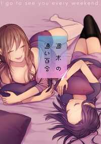 毎週金曜日の夜、OLの陽菜は仕事帰りに学生の頃からの友人・月乃の家でお泊り会をするのをいつも楽しみにしていた。お酒を飲んだりお菓子パーティーをしたりなど二人だけの時間を楽しむ陽菜と月乃。ほのぼのしたガールズトークをしつつも、月乃に友人以上の感情を抱いている陽菜はあの手この手で月乃に甘えようとするが…