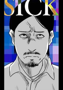 左ききのエレン外伝SICK 9話 - 2巻