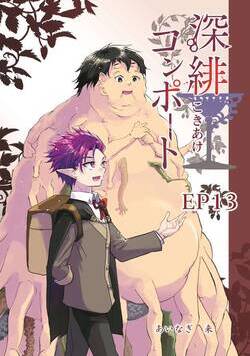 深緋コンポート（単話版） 51話 - 11巻