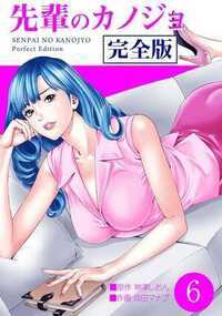 先輩のカノジョ 21話 - 6巻