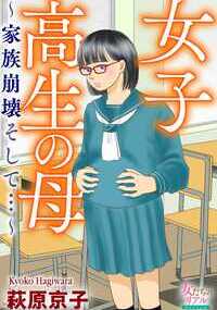 仕事人間の夫とチャラ男の息子に優等生の娘――。平凡だけど築き上げてきた家族みんなの幸せ。これからもずっと…そんな風に思っていた最中、女子高生の娘・幸の妊娠が発覚する。しかも相手は行きずりで父親が誰かも分からない。それでも幸は堕ろさず産みたいという。「どうしてこんなことになってしまったの!?」築いてきた家族の絆が壊れていく中、母・由紀子を救ってくれたものは? 様々な母の悩みに寄り添う共感溢れる5つの物語。