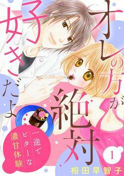 えろ魔人ツバキくん 1話 - 1巻