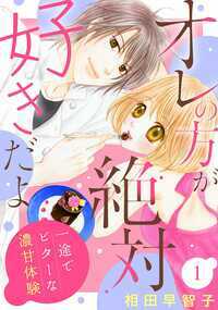 「凛…好きだよ」見た目より一途なこの人に甘いキスをされたら、すべて溶かされてしまいそう――。私、若宮凛は同期の中島くんに恋をしている。季節はバレンタイン。気持を伝えるべくスタジオクッキングを予約。担当してくれる美代先生は多分華があって大人な女性なんだろうなぁ。これで手作り本命チョコも告白も絶対うまくいく!!はずが、教室に入ってきたのは「夜露死苦!!」元暴走族総長のいかつい先生……!?