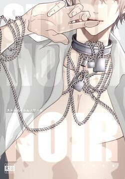 ストックホルムノワール 1話 - 1巻