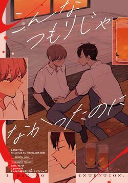 そんなの俺は信じない！IFシリーズ 3話 - 2巻