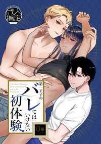 ※「第二王子のバレてはいけない初体験」と同一世界です。どちらも単品で読めます。禁欲の国の第一王子・アンは自由の国、日本を訪問中。そこで一番楽しみにしていたこと、それは…デリヘルを呼ぶことだった。性欲を厳しく管理されることなんて、間違ってるー。そう、第一王子である自分が打開しなくては。そんな信念のもと、二人のセラピストを呼んでみたけど…。ドSで不動のNo.1セラピ・朔(さく)。セックスを天職と思う恋多きNo.2・桃(もも)ー。あっという間にイかされて、絆されて、甘やかされて…。あれ、自分は、何のために二人を呼んだんだっけ? 優しく触れる彼らに、どんどん惹かれているのは…? 褐色王子受けのラブラブ3P漫画です。48ページ(表示・事務ページ含む)