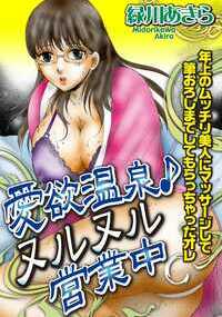 いつもいっしょにやってくる美人姉妹なお客様、今回はひとりだけでのご宿泊。それでも、いつものようにボクのマッサージをオーダーしてくれたので、張り切ってご奉仕しちゃいます!でもちょっと触っただけで気持ちいいのか「あん」なんて声で上げて…。そんなエッチな感じの声を聞いちゃうと、平常心を維持するのが大変なんです。なのに、お客さまのアソコにはどうやらバイブが入ってるらしくて…。これって、もしかして誘われてるのっ!?