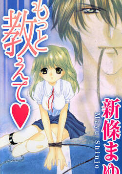 もっと教えて 1話 - 1巻