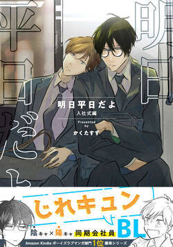 【同人版】明日平日だよ 6話 - 2巻