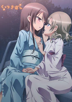 くっつきぼし ふたりのじっけん 10話 - 10巻