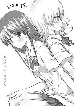 くっつきぼし ふたりのじっけん 13話 - 13巻