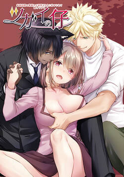 ツガイの仔【デジタル修正版】 1話 - 1巻