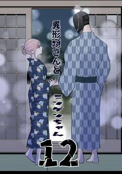 異形頭さんとニンゲンちゃん【連載版】  12話 - 12巻