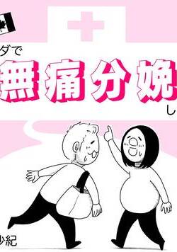 カナダで無痛分娩した話