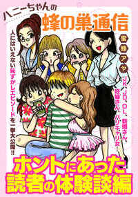 読者から集めたギョーテン体験談をギョーシュクしてお届け！　―-ダンナとセックスをすると、きまって生後6ヶ月の子どもがギャン泣きする！　Ｈに集中したいっ！　というわけで、わが子背負って“参加型Ｈ”に変更！　超早期性教育の一環です♪　私の彼氏は熱い男。そんな彼が私にプレゼントしたのは、ふたりの恋愛歴を赤裸々につづったノンフィクション・エッセイ！　恥ずかしすぎる！　アタシが浮気した話とかまで入ってんじゃん！　しかも自費出版で100冊も！　親戚友人一同に配る…って、やめてくれ～!!　―-信じられないけど実際にあった爆笑エピソードがてんこ盛りなのです♪