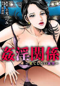 資産家の後妻になった女は、庭で盆栽いじりをしていた夫を義理の息子の酔っ払い運転で殺されてしまう。大人しく刑に服した義理の息子だったが、ある思惑があり…。DVに耐えかねた女は、男をはずみで殺してしまった。どうするか思案を巡らせているところ、偶然にも昔の男に遭遇した彼女は…。地味で色気のない女は、自宅に帰ってみると夫が知らない女とセックスの最中だった。夫は当てつけにようなセリフを口にし、家を飛び出した彼女が取った行動とは…。「姦通事故」「不幸なめぐり逢い」「寝取られた女」の3作品を収録！