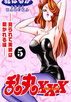 乱丸XXX 53話 - 5巻