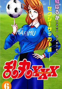 乱丸XXX 67話 - 6巻