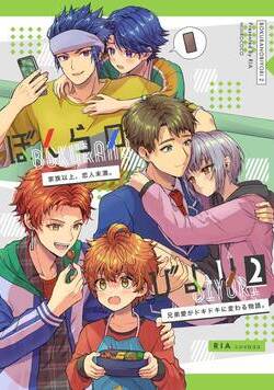 ぼくらのびより 3話 - 2巻