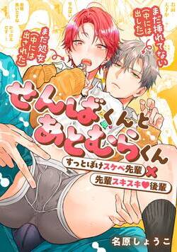 せんばくんとあとむらくん 1話 - 1巻