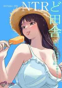 彼氏の趣味でメイドコスプレをするような従順な都会のお嬢様が 親の都合で半年間田舎に引っ越しをすることに…・ そこで出会った親切な農家のガタイのいい男 男は、はじめて見る都会の美女に運命を感じる。理性を抑えきれない男が獣のように…・ 都会の彼氏を忘れさせるため、田舎の男は巨根で種付け交尾を迫る