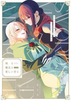 剣と魔法と愛しい君と