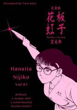 花板虹子【完全版】