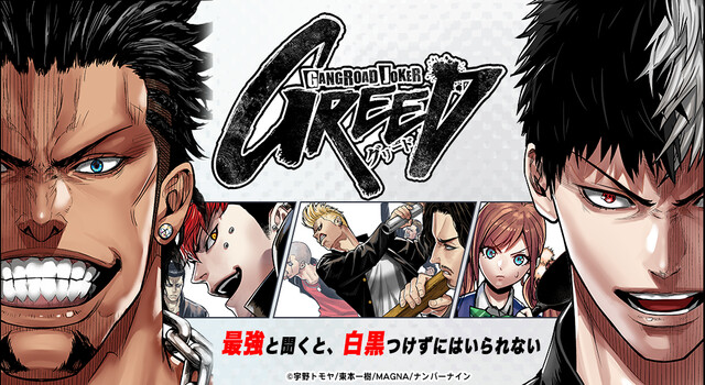 ギャングロード・ジョーカー GREED