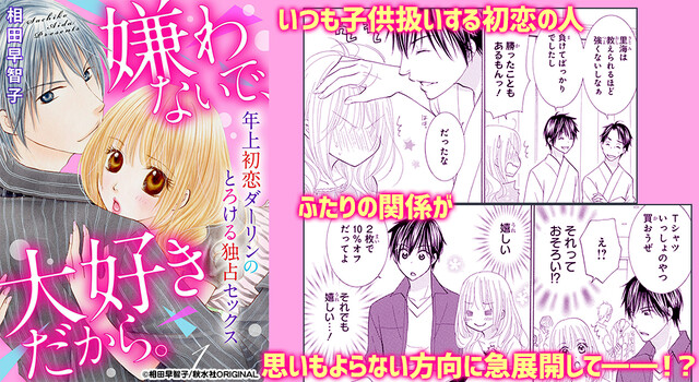 嫌わないで、大好きだから。年上初恋ダーリンのとろける独占セックス