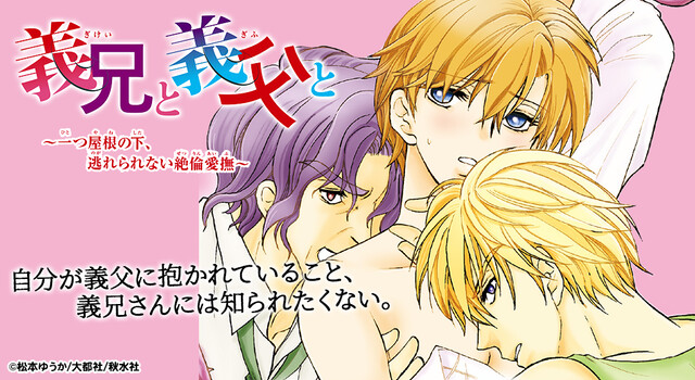 義兄と義父と～一つ屋根の下、逃れられない絶倫愛撫～